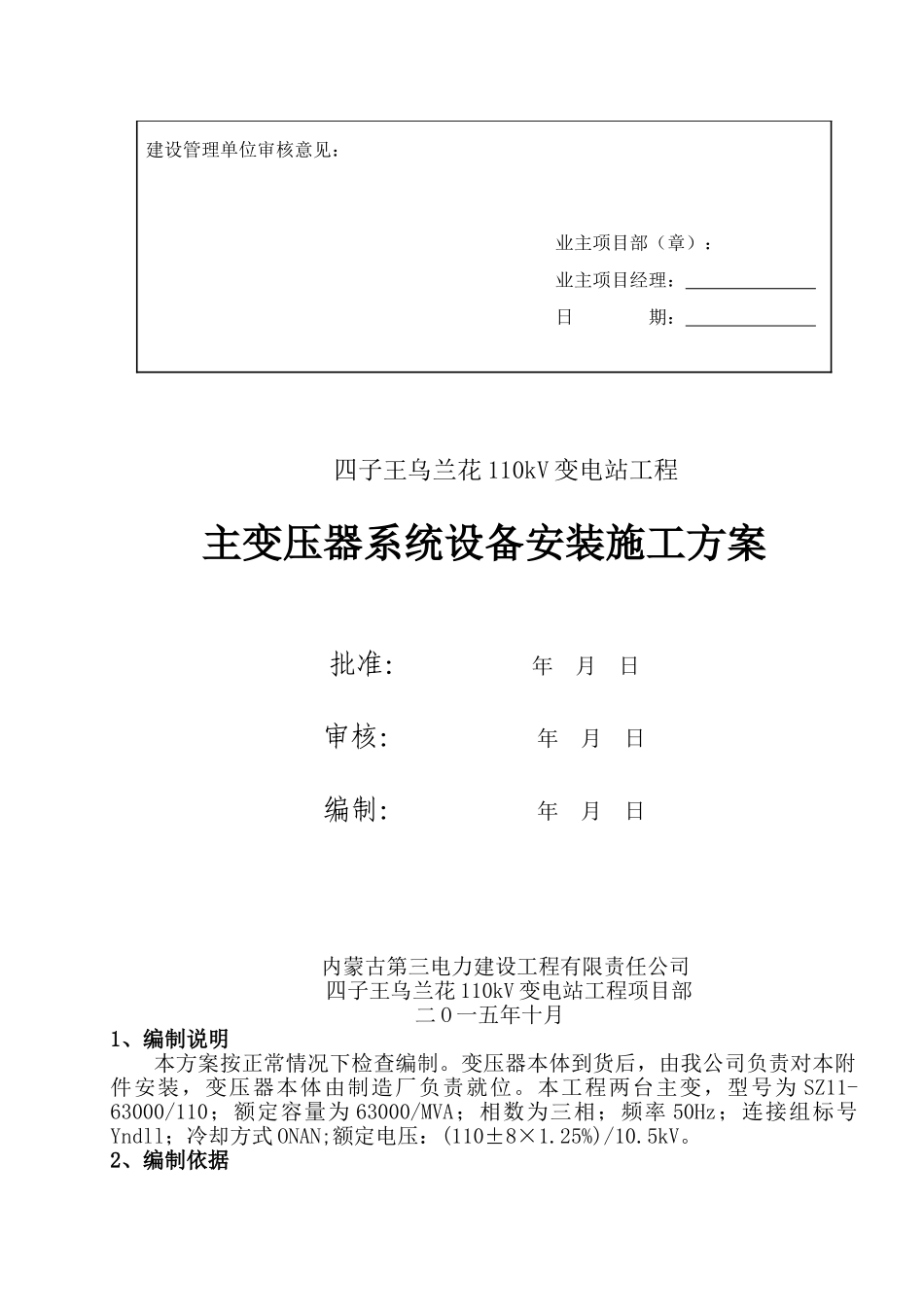 主变施工方案要点_第2页