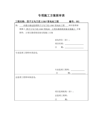 主变施工方案要点