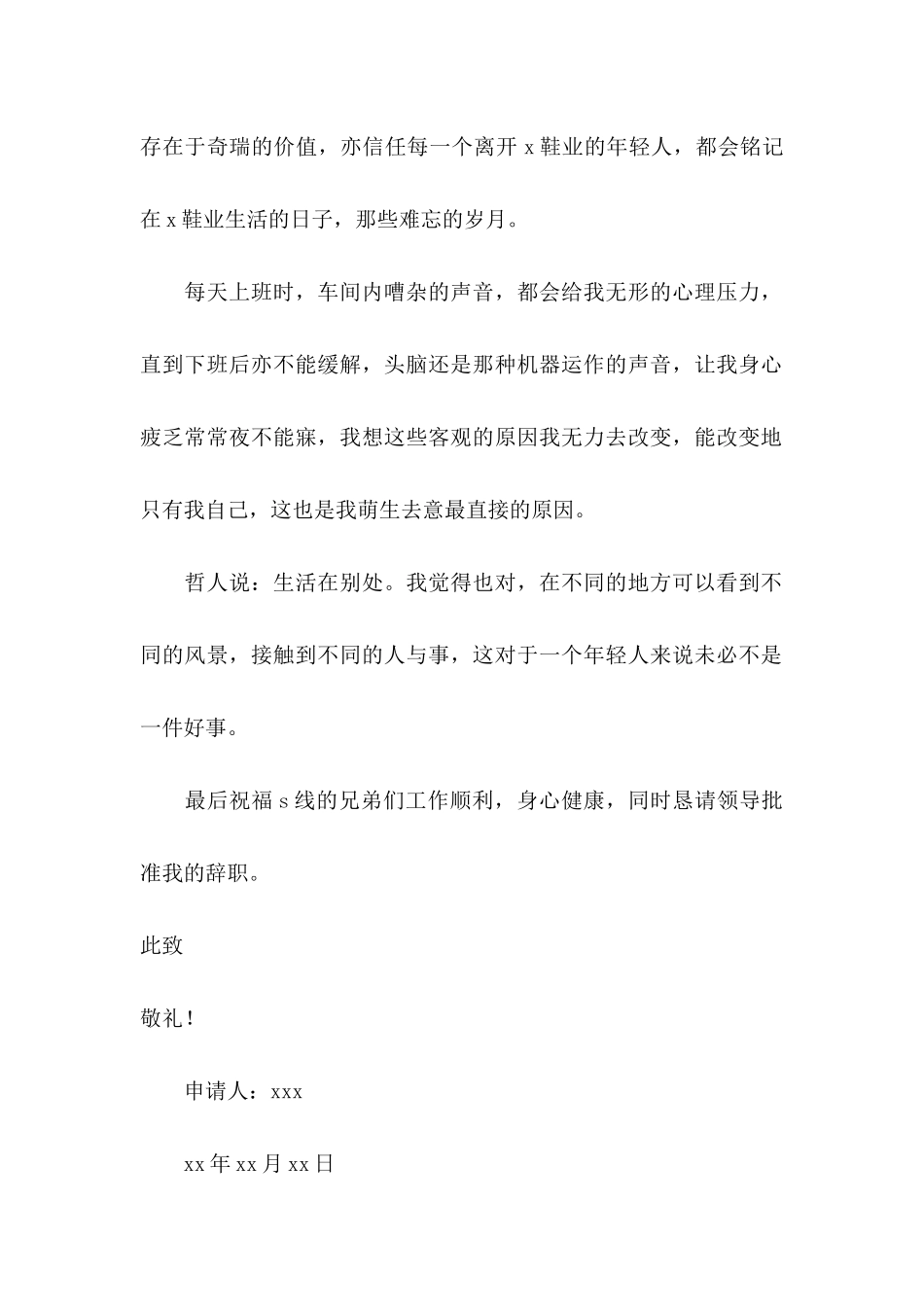 主动辞职员工申请书_第2页