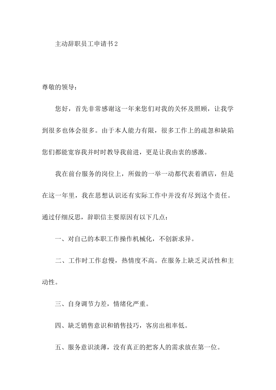 主动辞职员工申请书_第3页