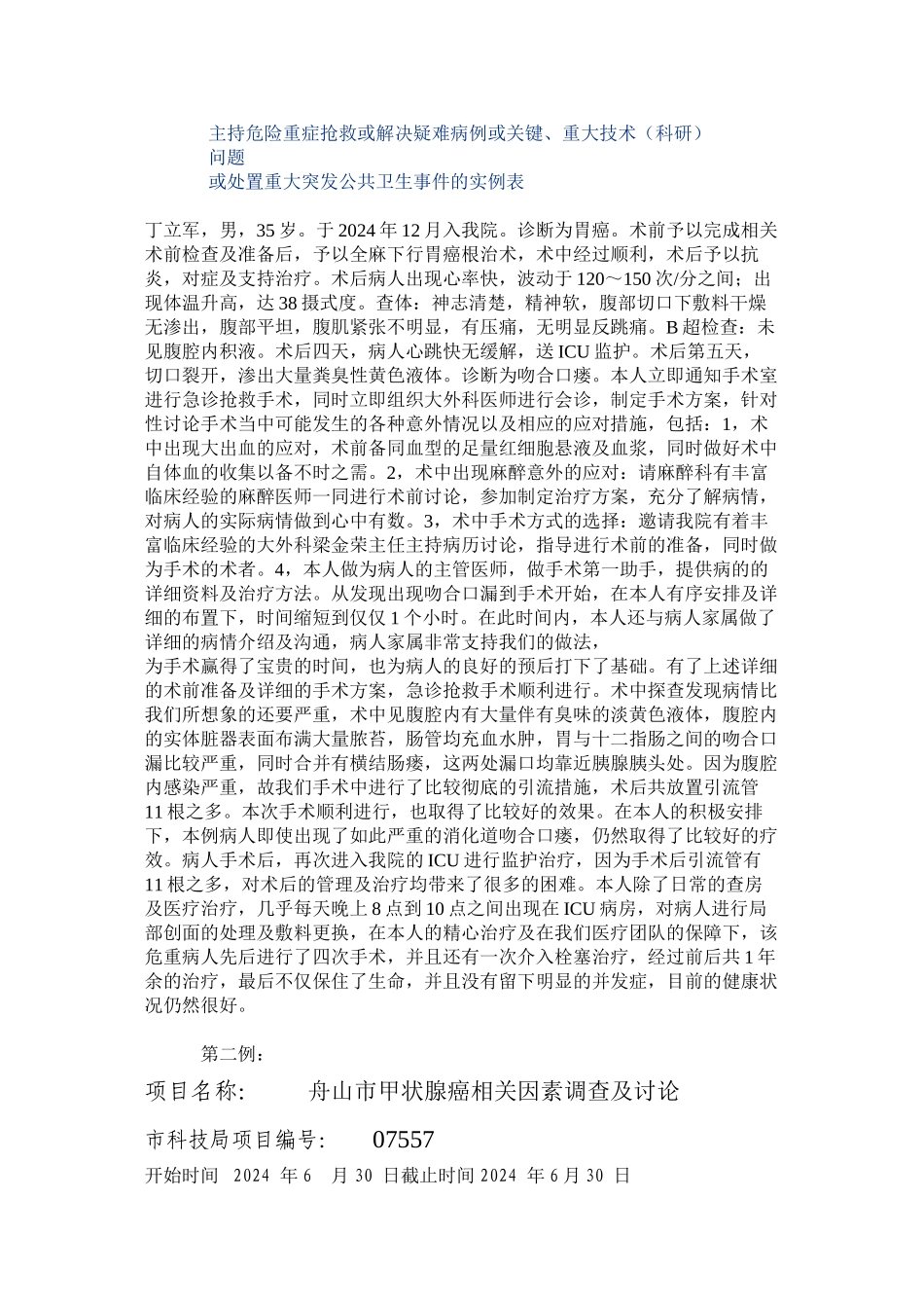 主持危急重症抢救或解决疑难病例或关键_第1页