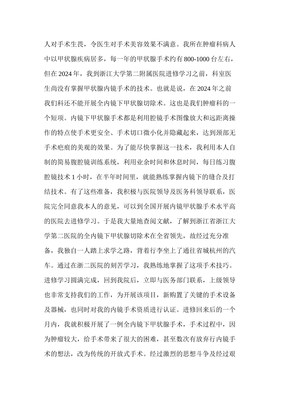 主持危急重症抢救或解决疑难病例或关键_第3页