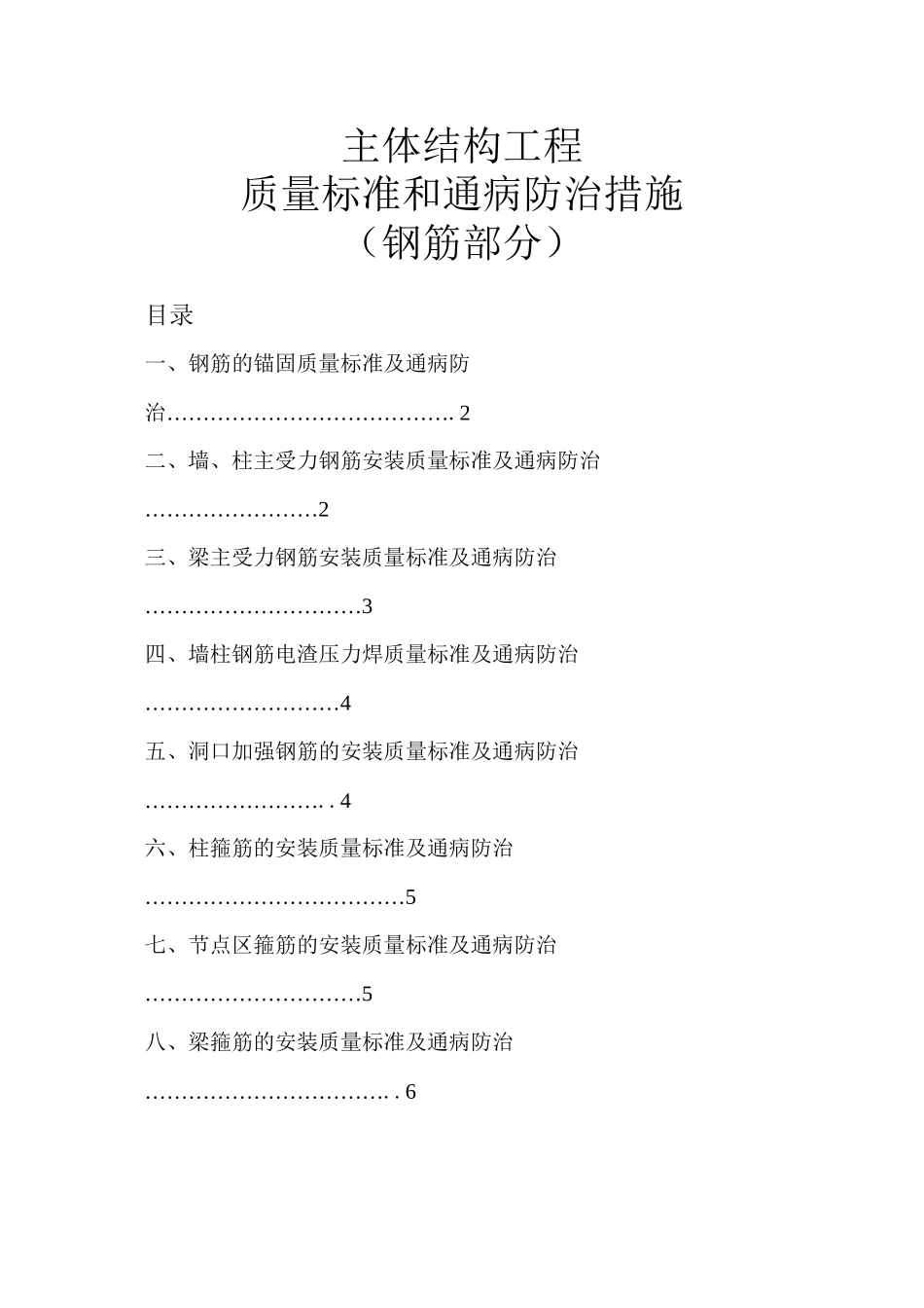 主体结构工程质量标准和通病防治措施_第1页