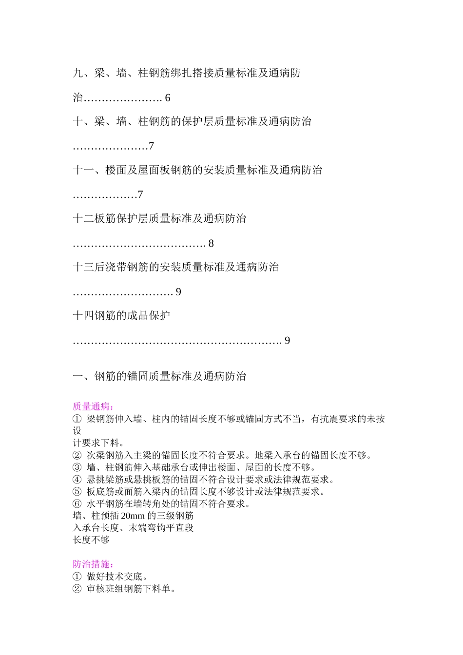 主体结构工程质量标准和通病防治措施_第2页