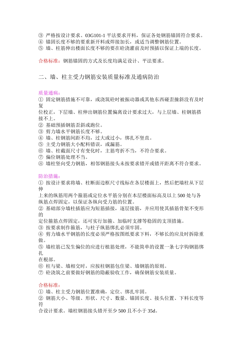 主体结构工程质量标准和通病防治措施_第3页