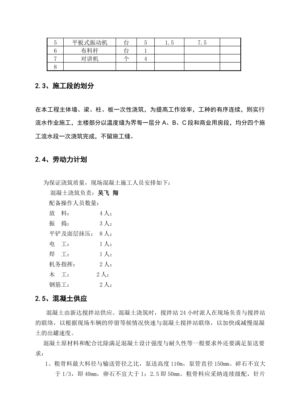 主体砼浇筑方案_第2页