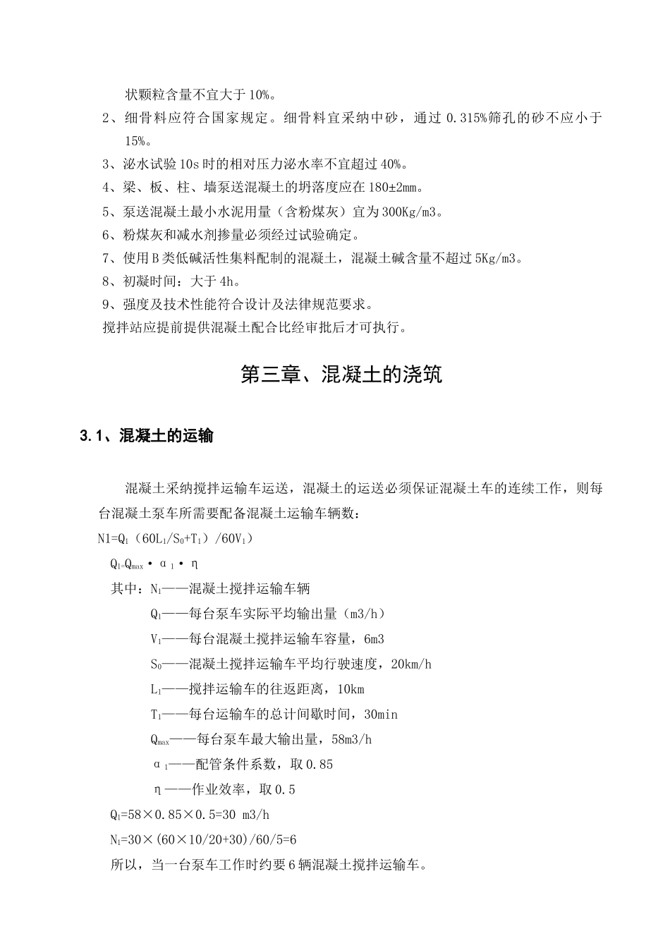 主体砼浇筑方案_第3页