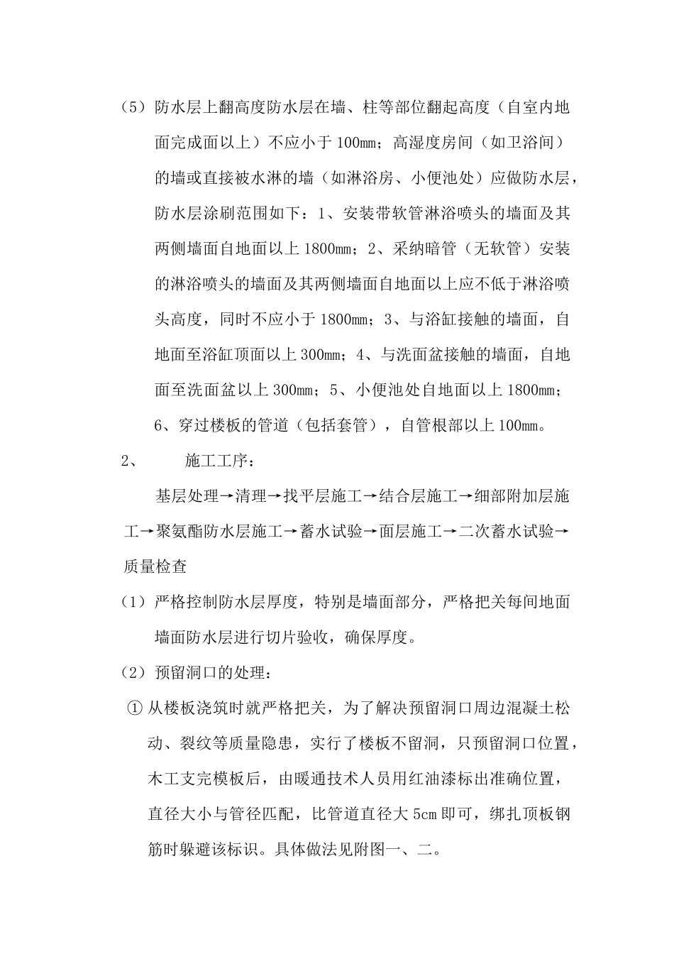 主体工程之卫生间渗漏水质量通病防治_第3页