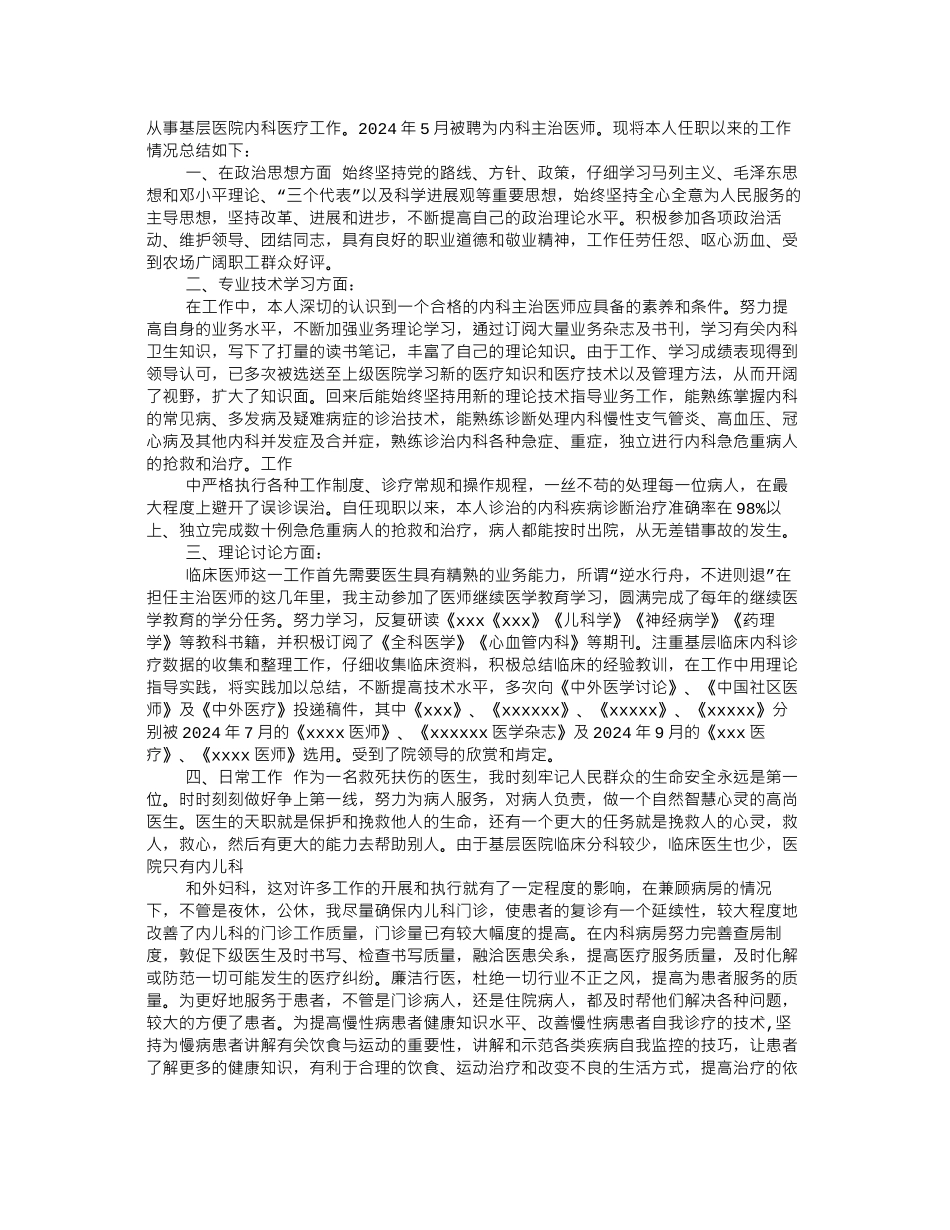 主治医师自我评价_第2页