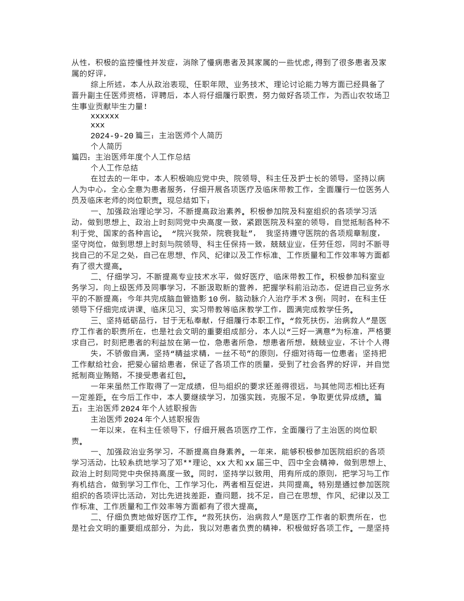 主治医师自我评价_第3页
