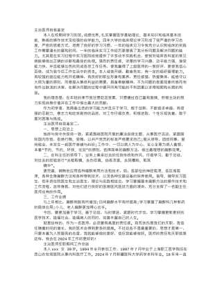 主治医师自我评价