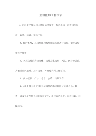 主治医师工作职责