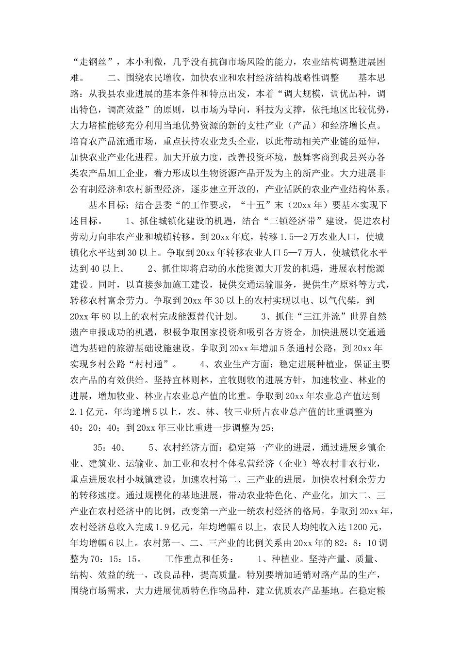 主管农业副县长在农村经济会议上的讲话_第2页