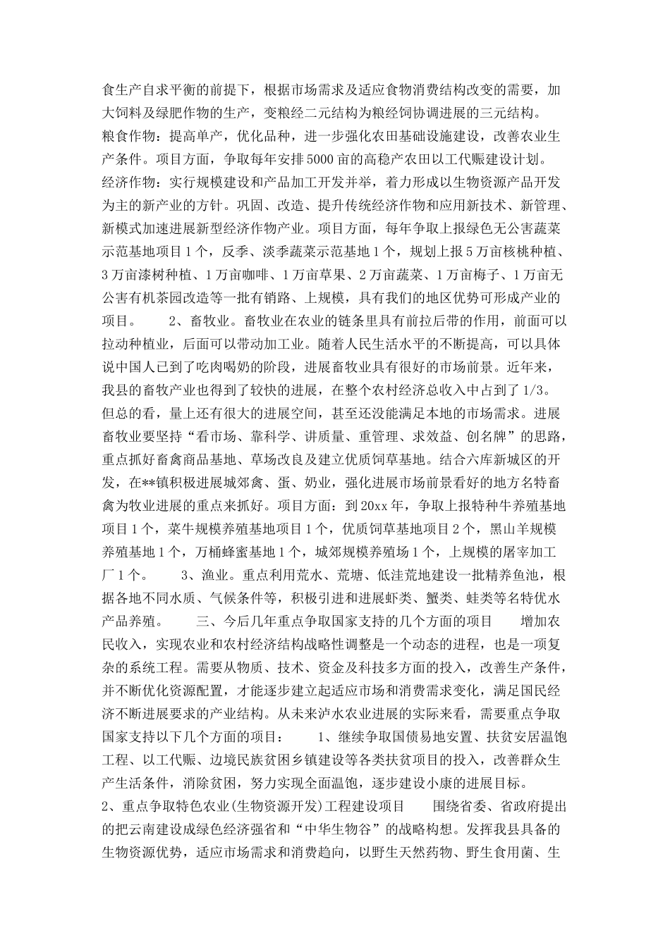 主管农业副县长在农村经济会议上的讲话_第3页