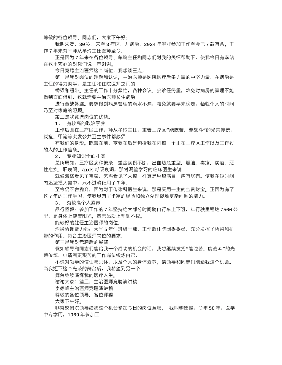 主治医师竞聘演讲稿_第1页