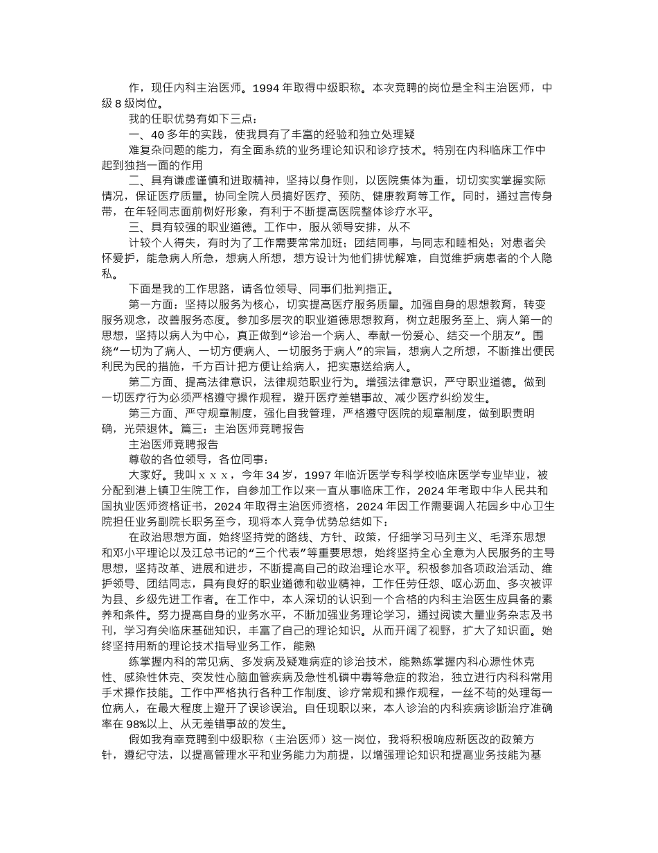 主治医师竞聘演讲稿_第2页