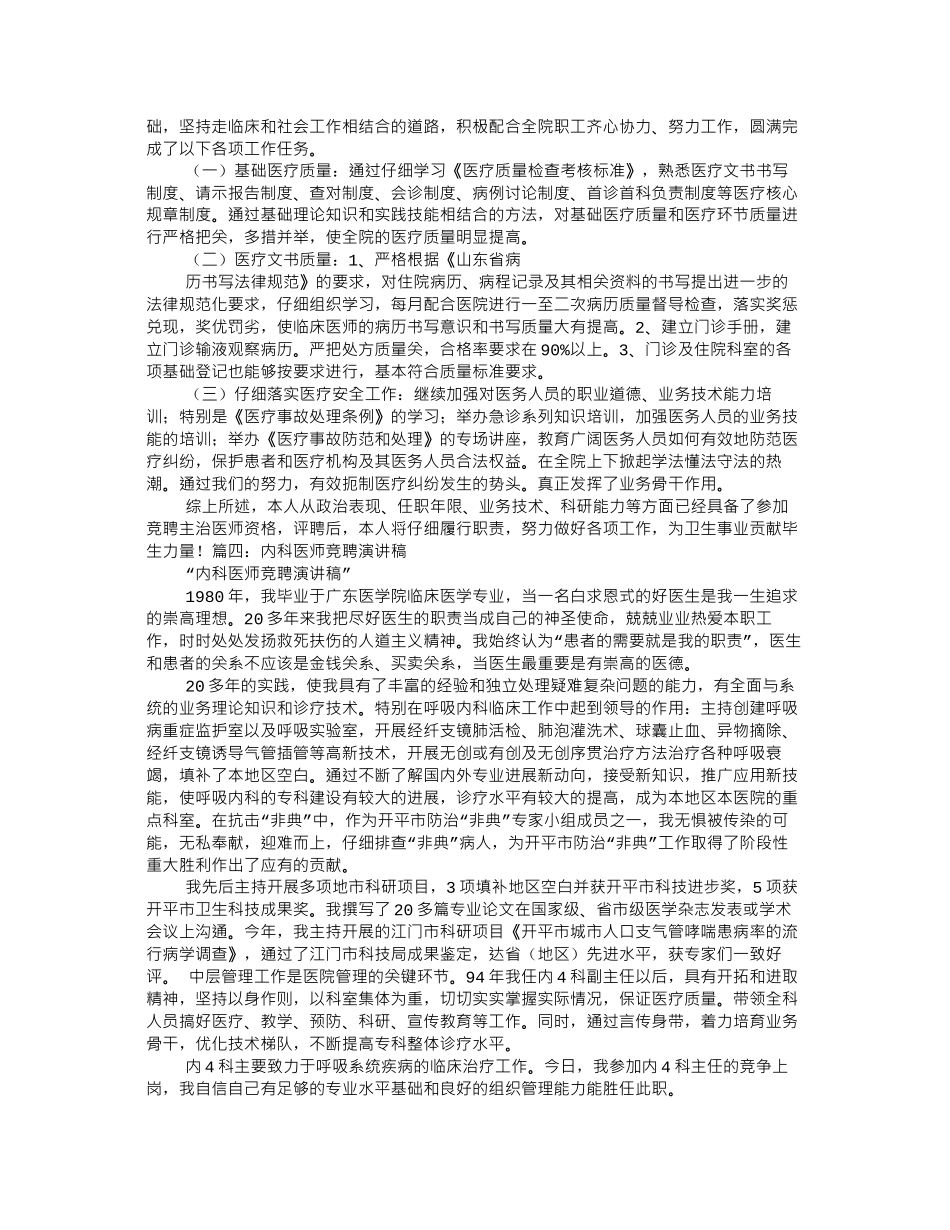 主治医师竞聘演讲稿_第3页