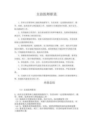主治医师职责