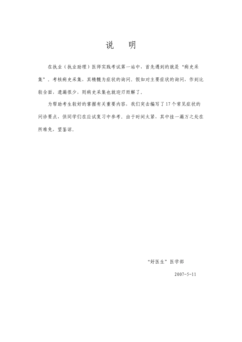 主症问诊要点_第2页