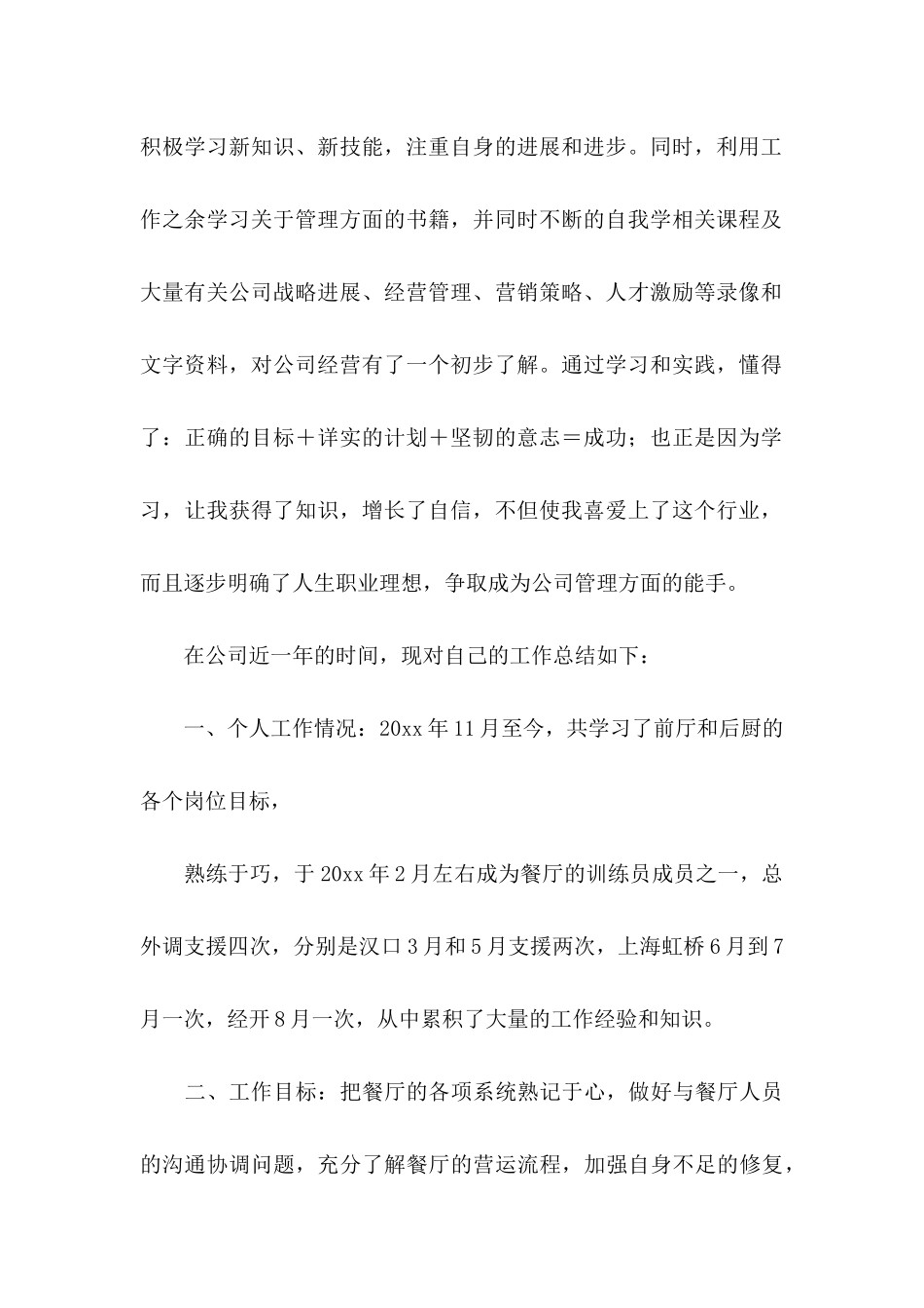 主管升职自荐信_第2页