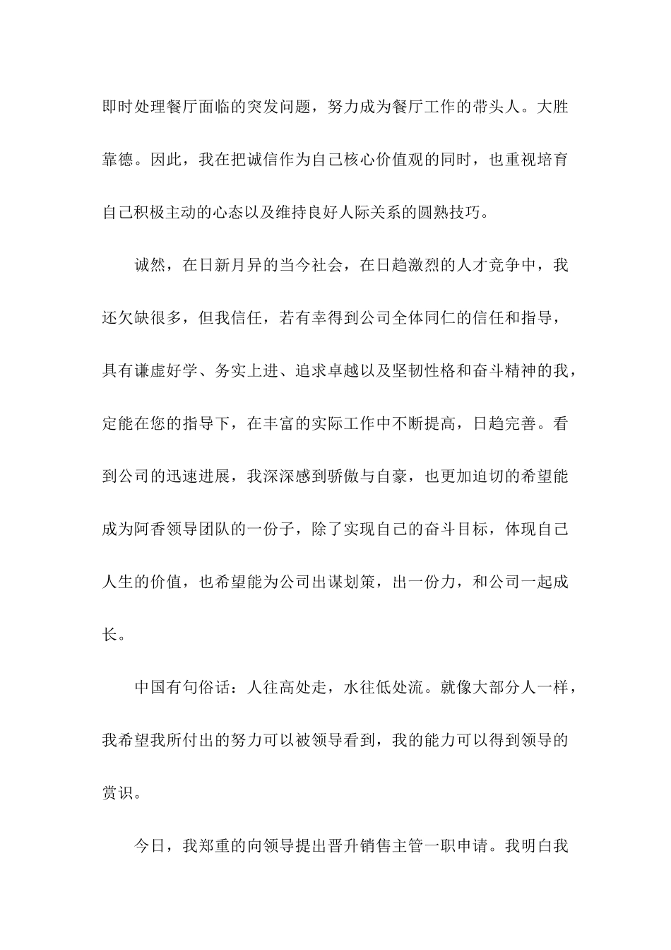 主管升职自荐信_第3页