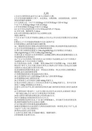 主管护师儿科知识点