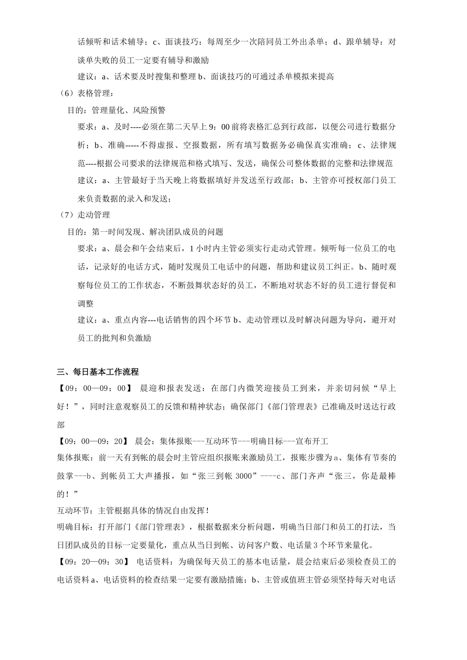 主管日常工作流程规范_第2页