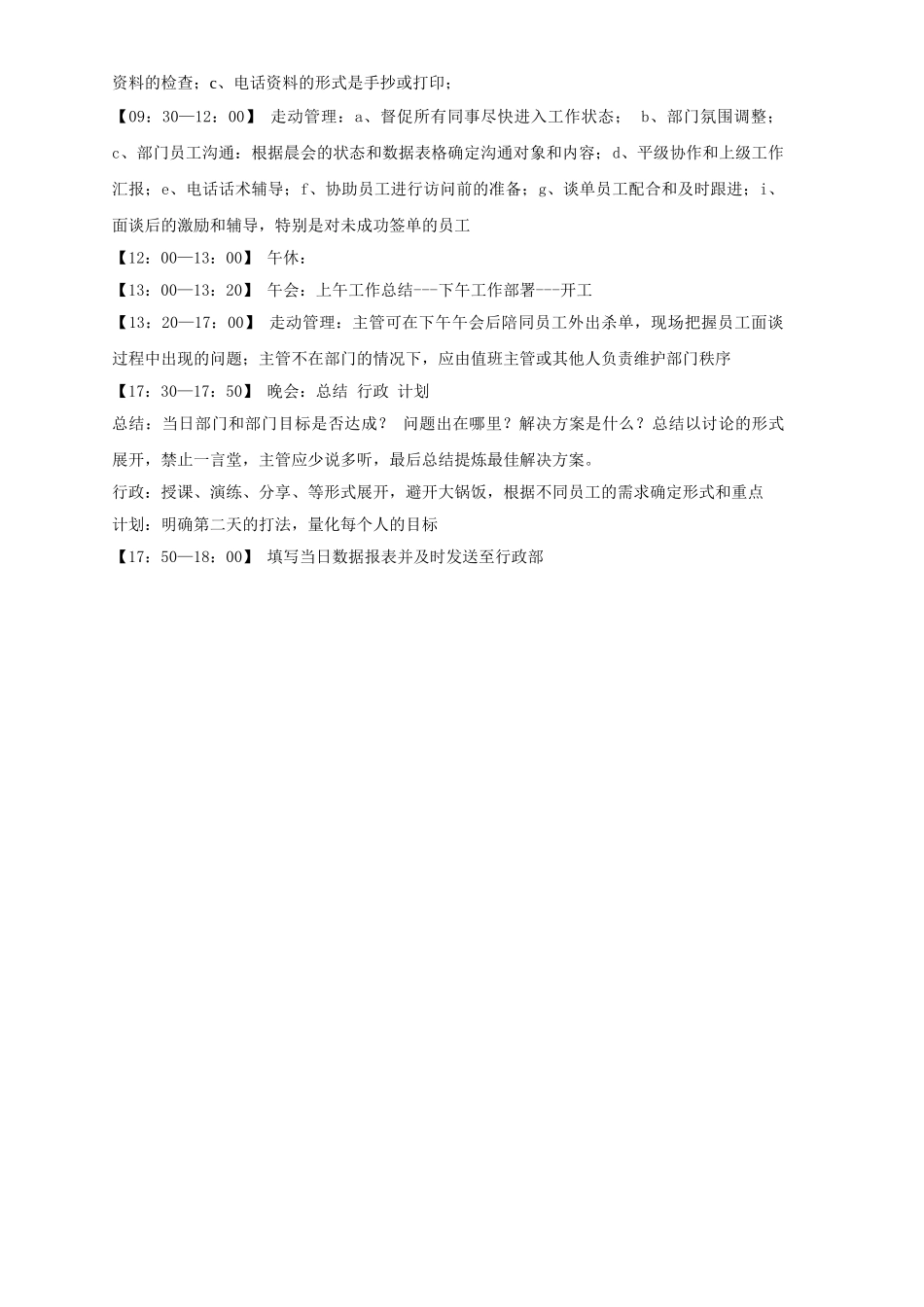 主管日常工作流程规范_第3页