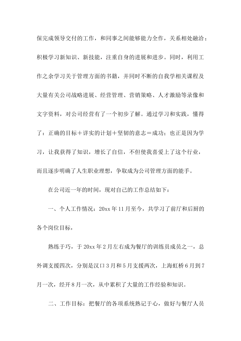 主管升职自荐信 _第2页