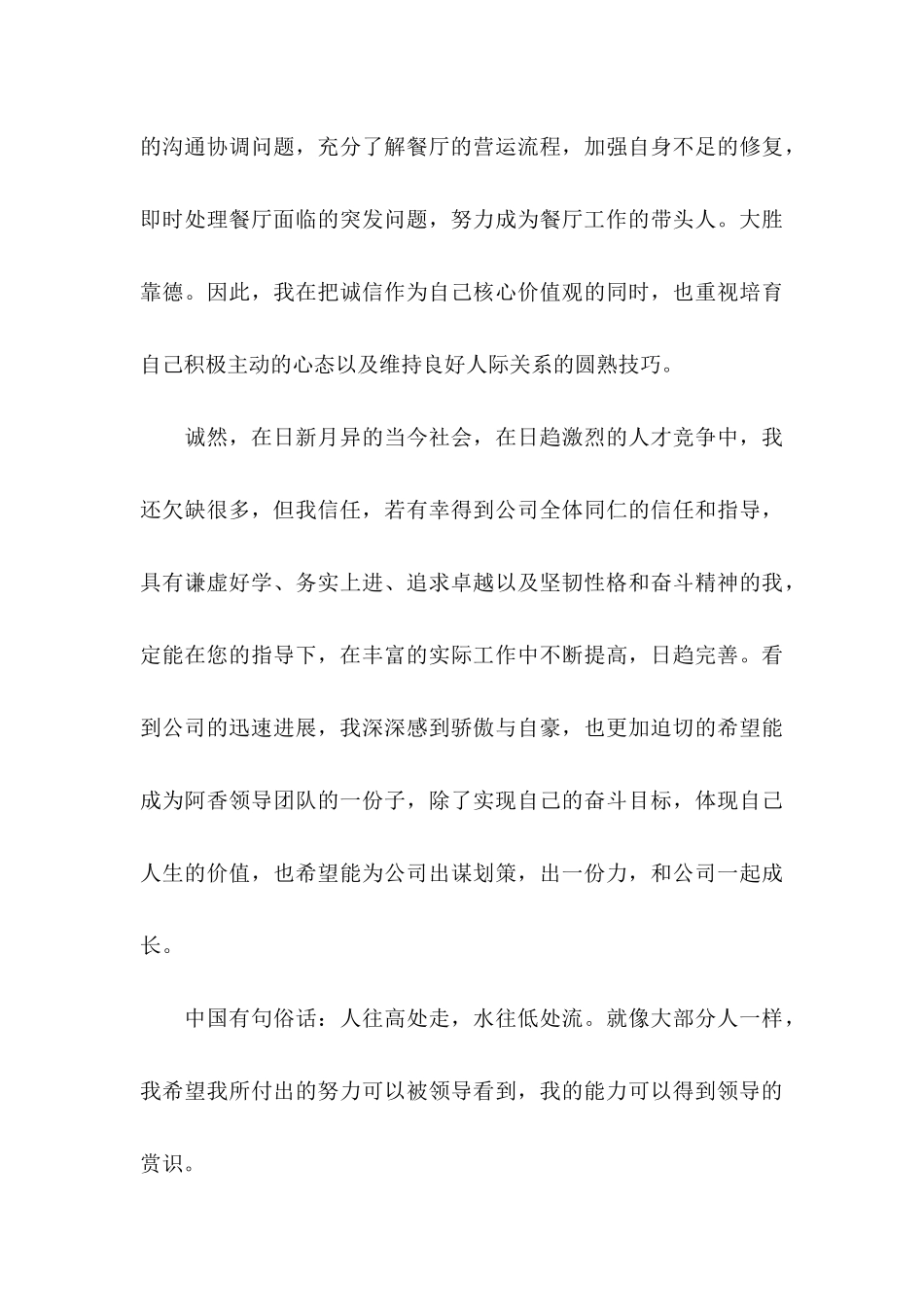 主管升职自荐信 _第3页