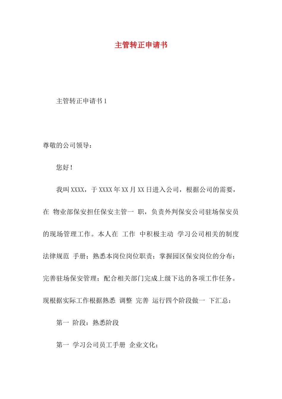 主管转正申请书_第1页