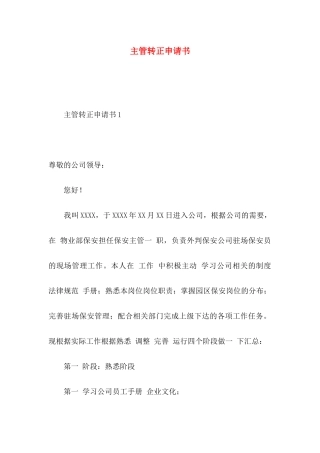 主管转正申请书