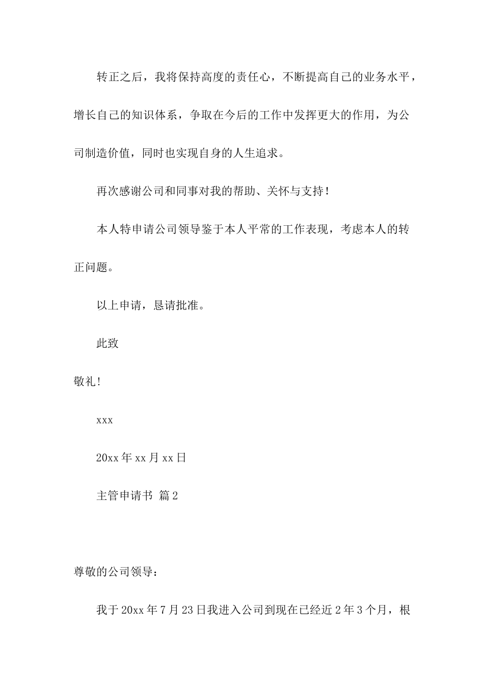 主管申请书汇编九篇_第2页