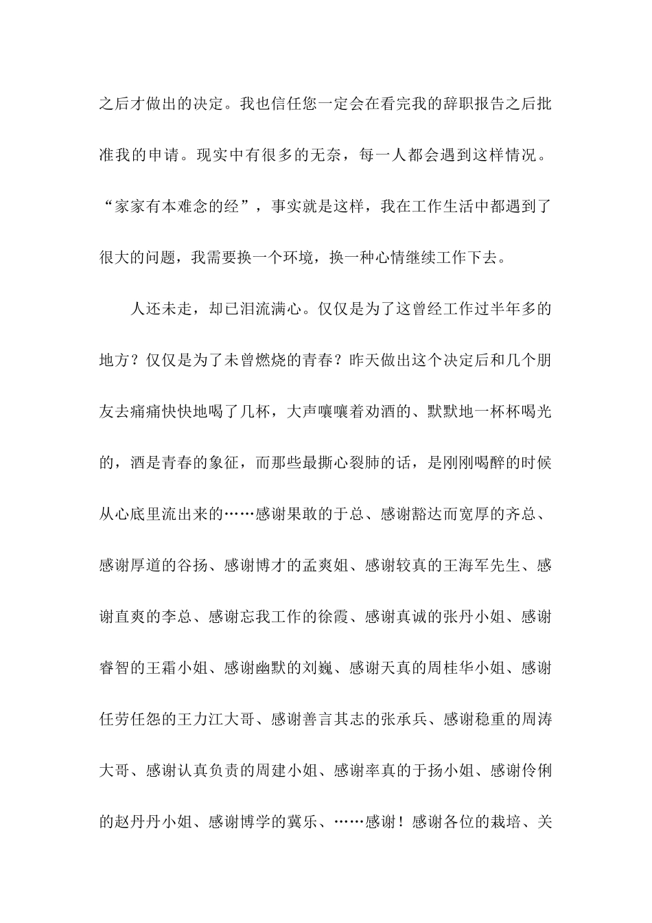 主管辞职申请书 _第2页