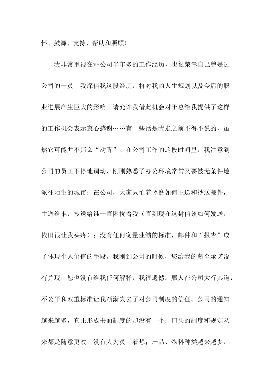 主管辞职申请书 _第3页