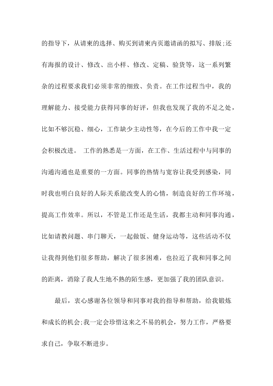 主管申请书四篇_第2页