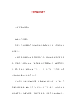 主管辞职申请书