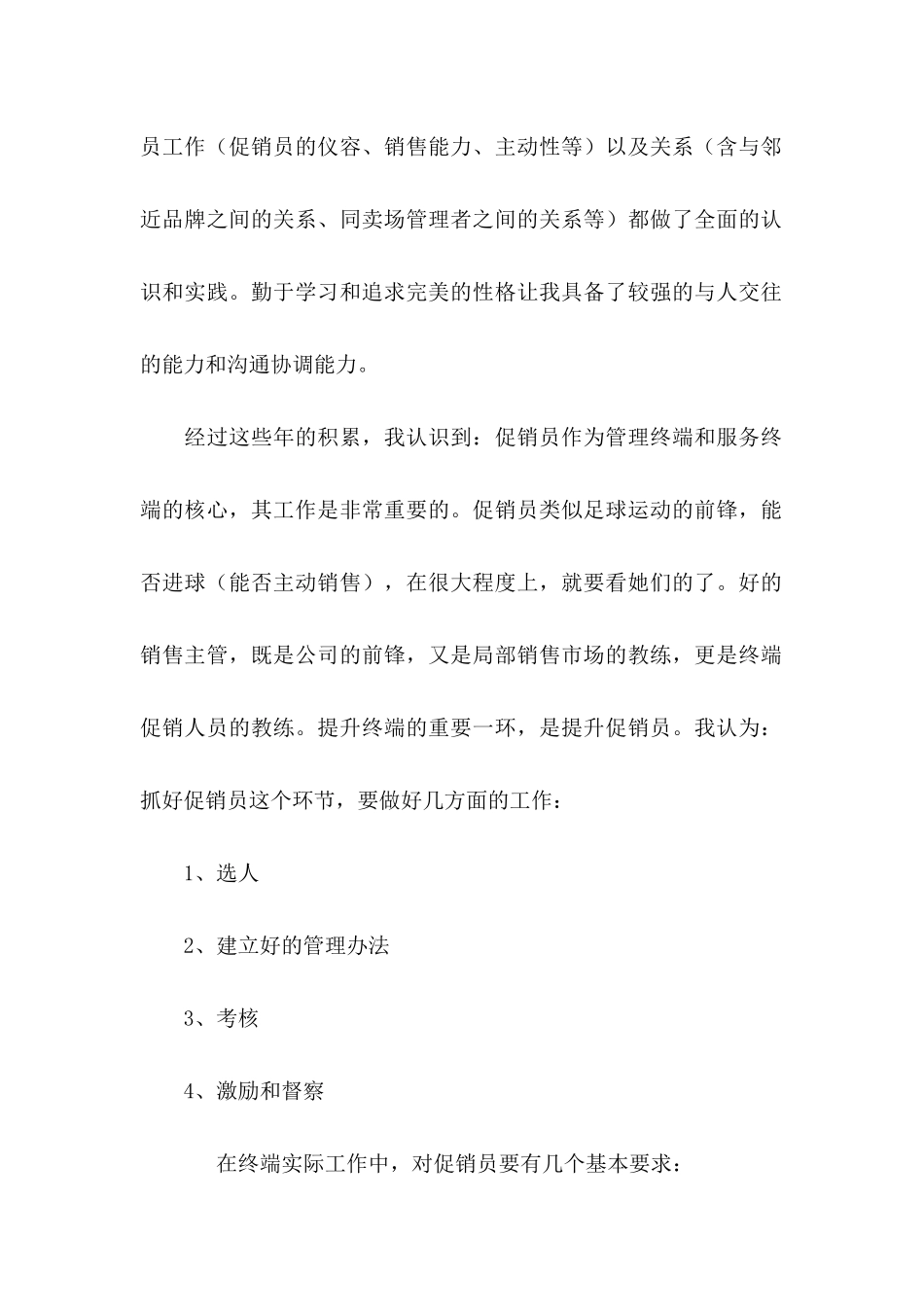 主管申请书八篇_第2页