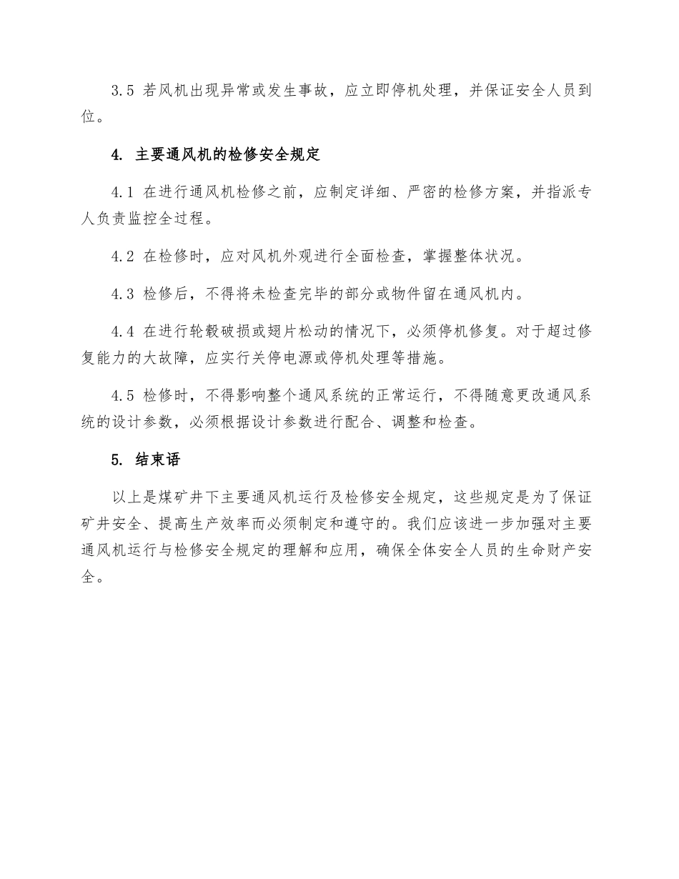 主要通风机运行及检修安全规定_第2页