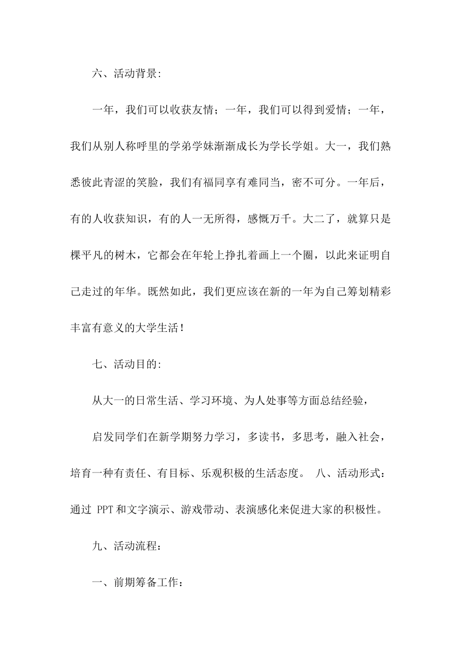 主题班会策划书 (2)_第2页