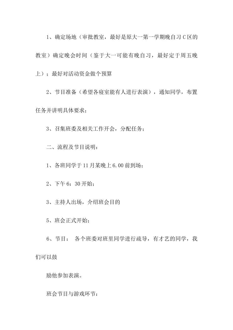 主题班会策划书 (2)_第3页