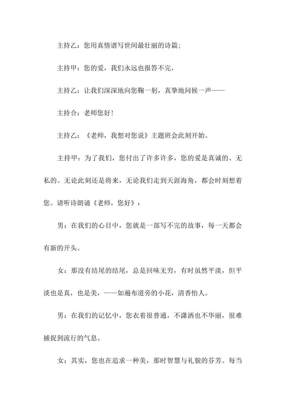 主题班会策划书 (3)_第2页