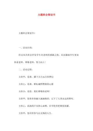 主题班会策划书 (3)