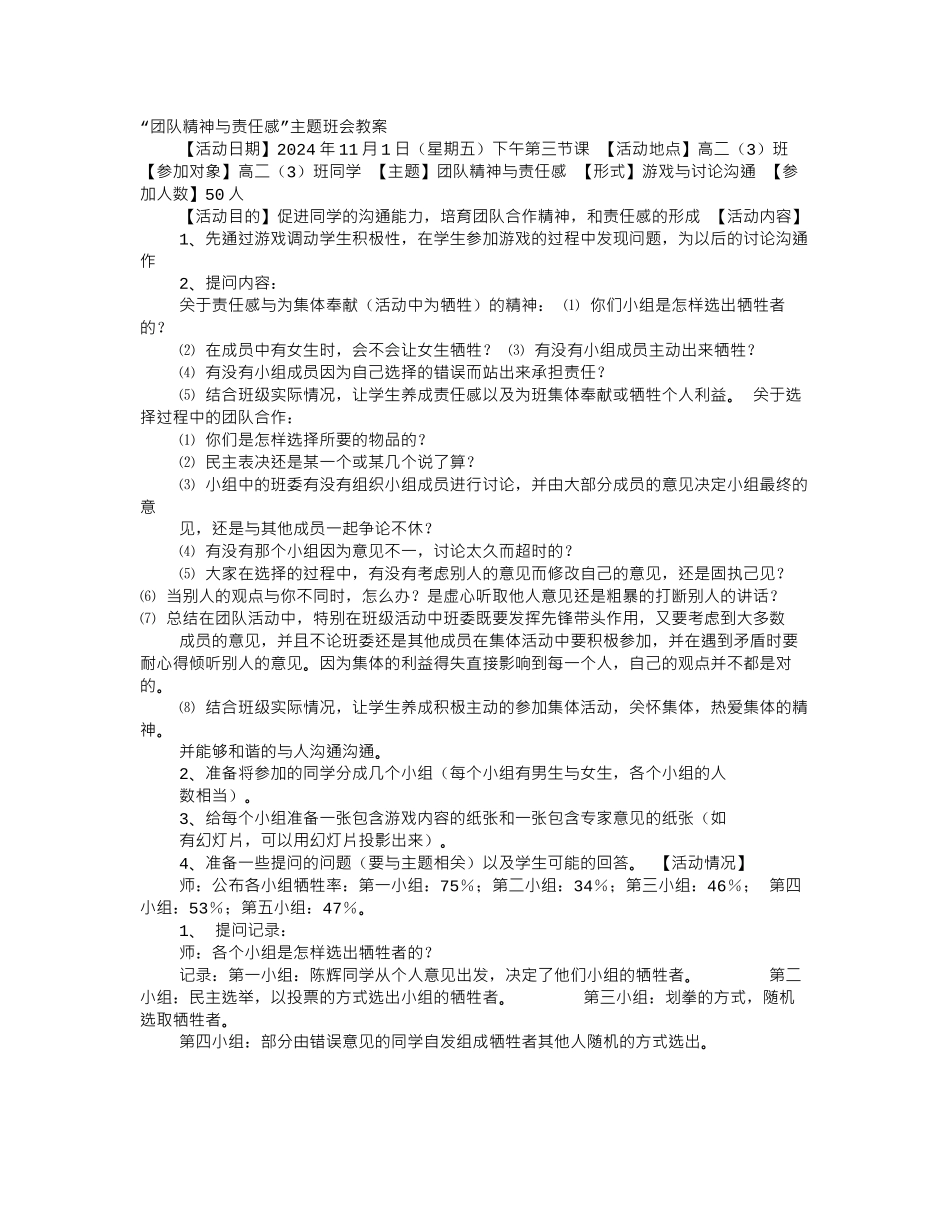 主题班会团队精神_第1页