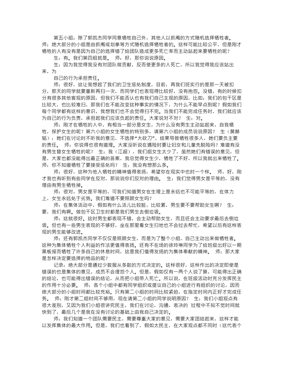 主题班会团队精神_第2页