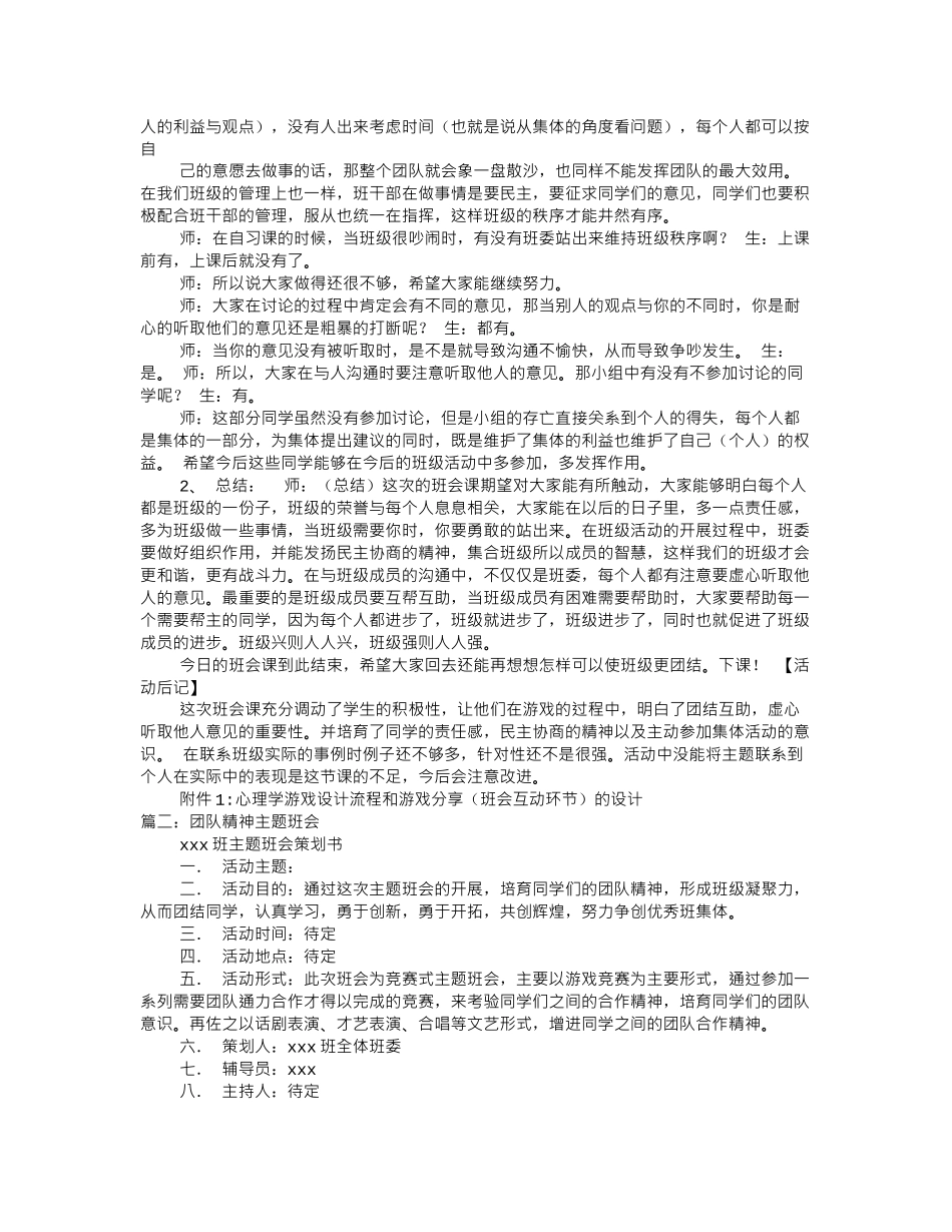 主题班会团队精神_第3页