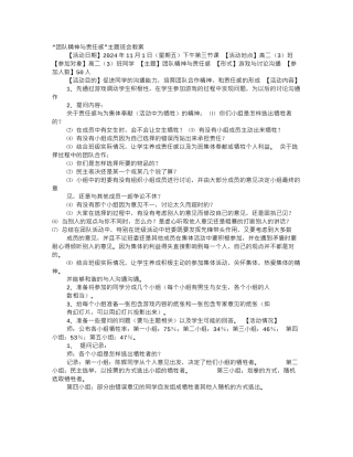 主题班会团队精神