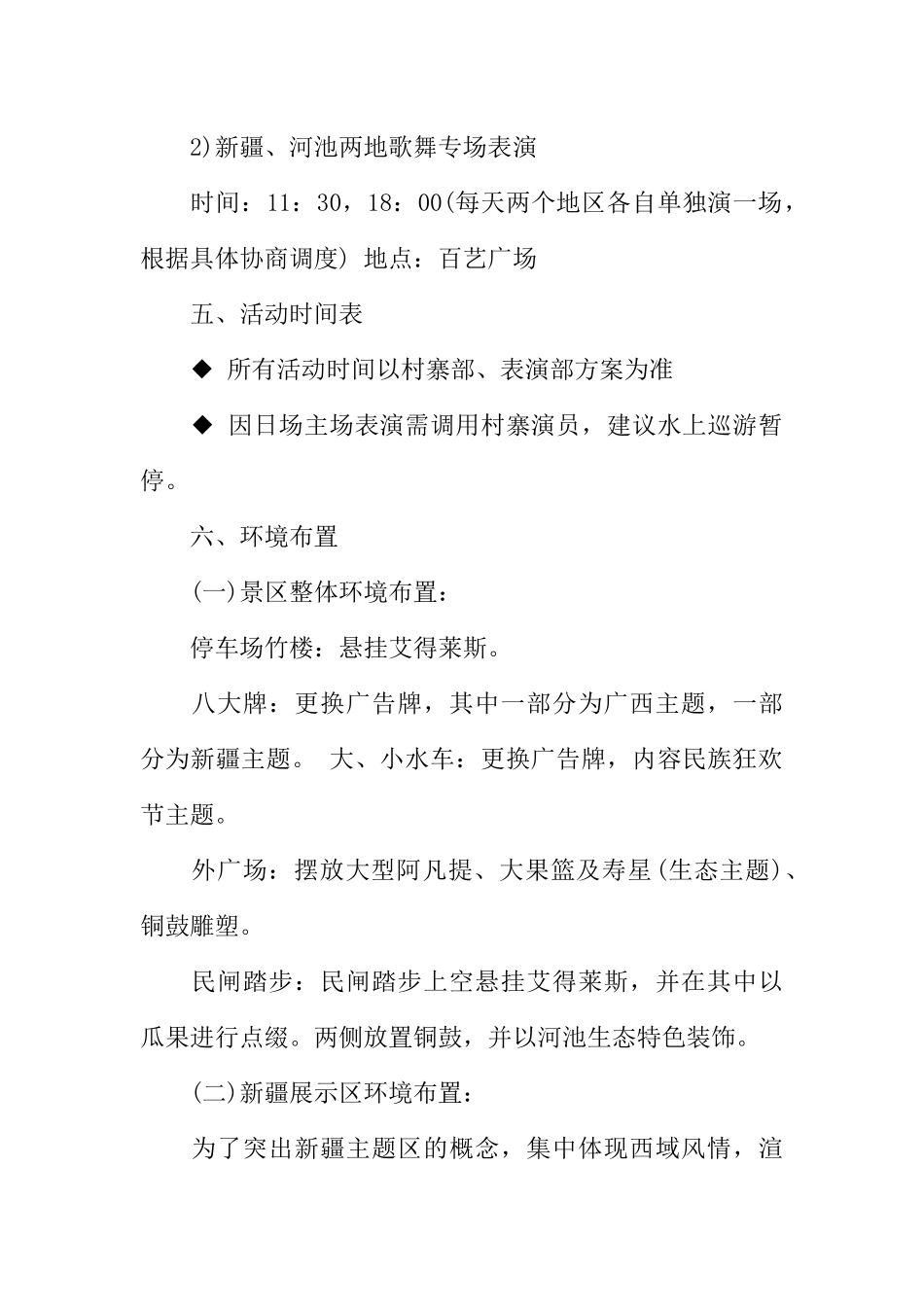 主题公园国庆活动的策划方案_第2页