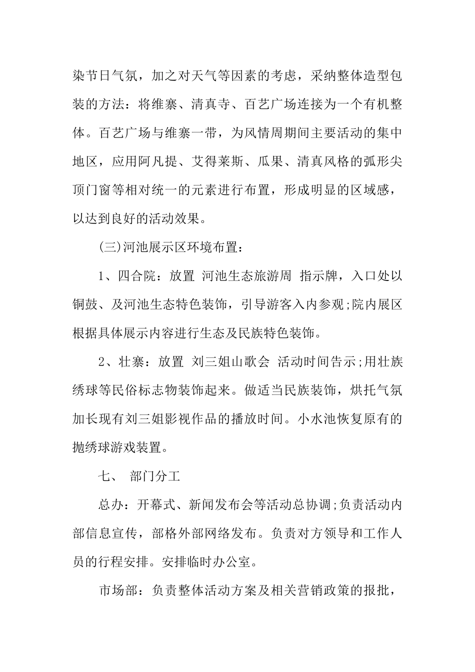 主题公园国庆活动的策划方案_第3页