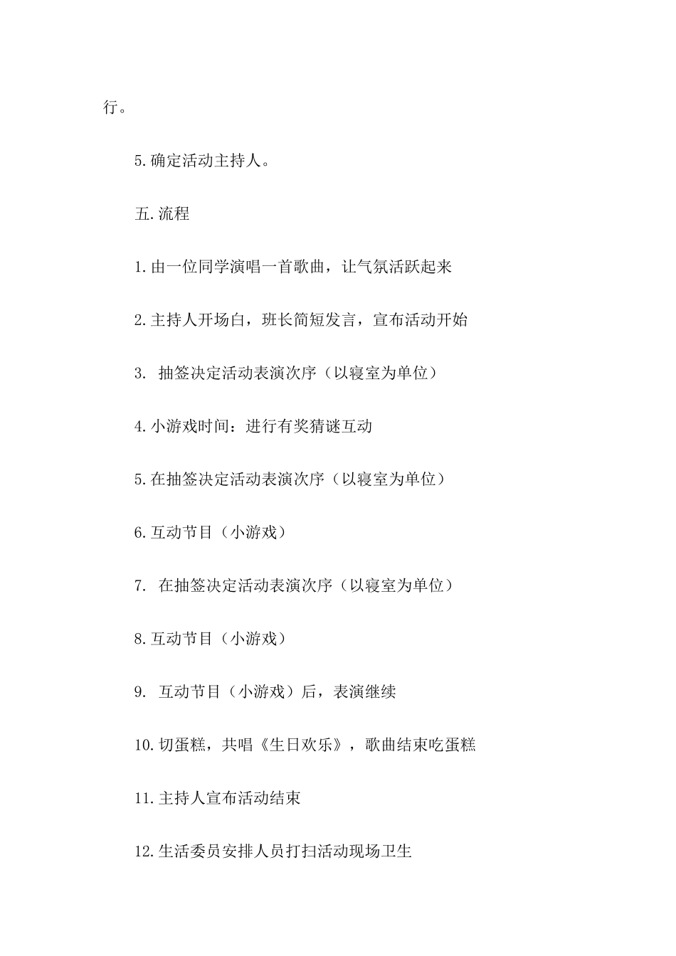 主题班会策划书 _第3页